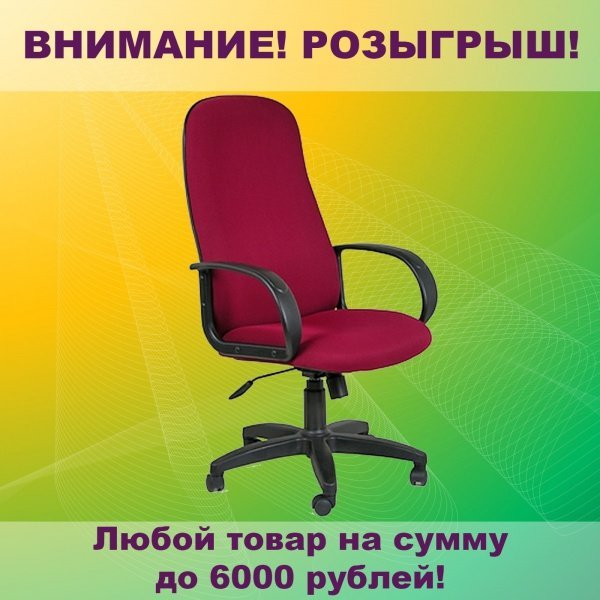 Выиграть подарки не желаете ли?